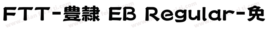 FTT-豊隷 EB Regular字体转换